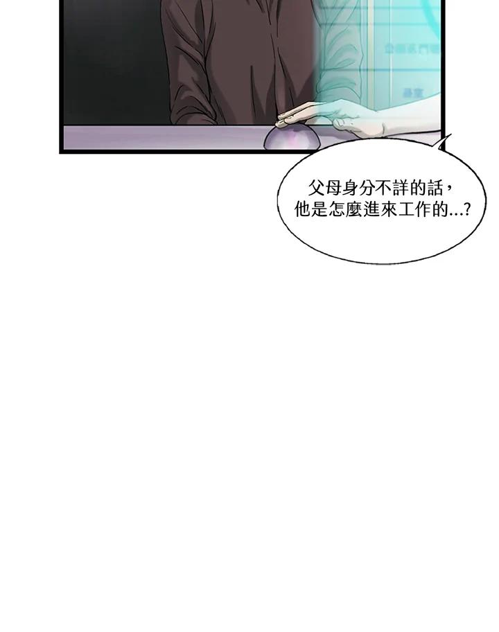 《拯救萝伦丝》第24话 第24页