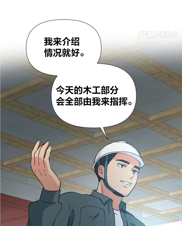 《金牌设计师》24.火热施工中 第63页