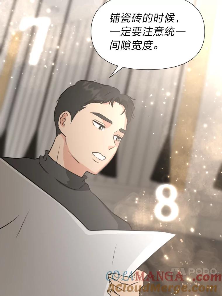《金牌设计师》24.火热施工中 第109页