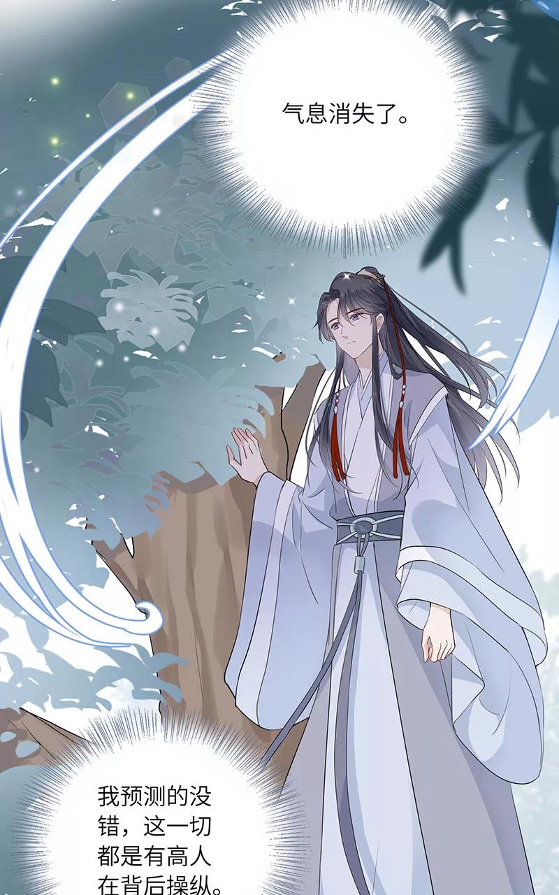 《镜花殇》[第25话] 求神拜佛 第8页
