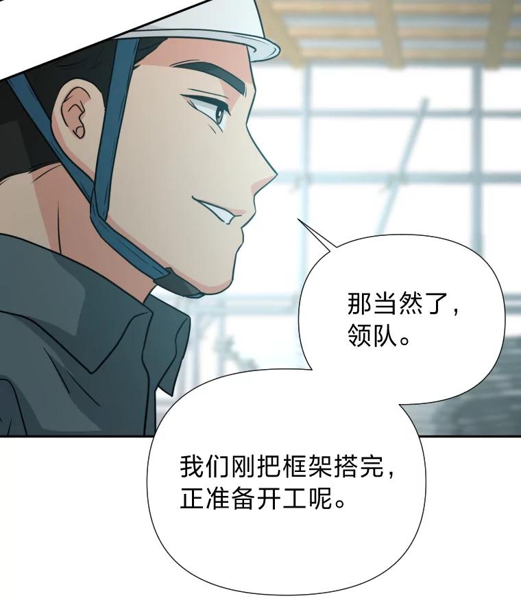 《金牌设计师》24.火热施工中 第58页