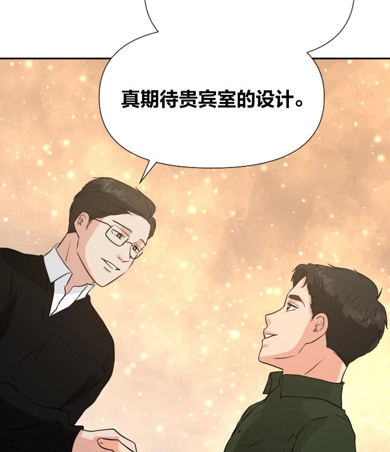 《金牌设计师》24.火热施工中 第26页