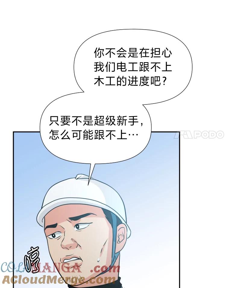 《金牌设计师》24.火热施工中 第73页
