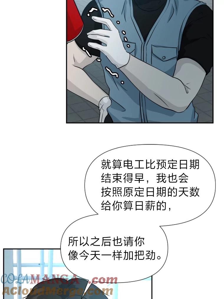 《金牌设计师》24.火热施工中 第85页