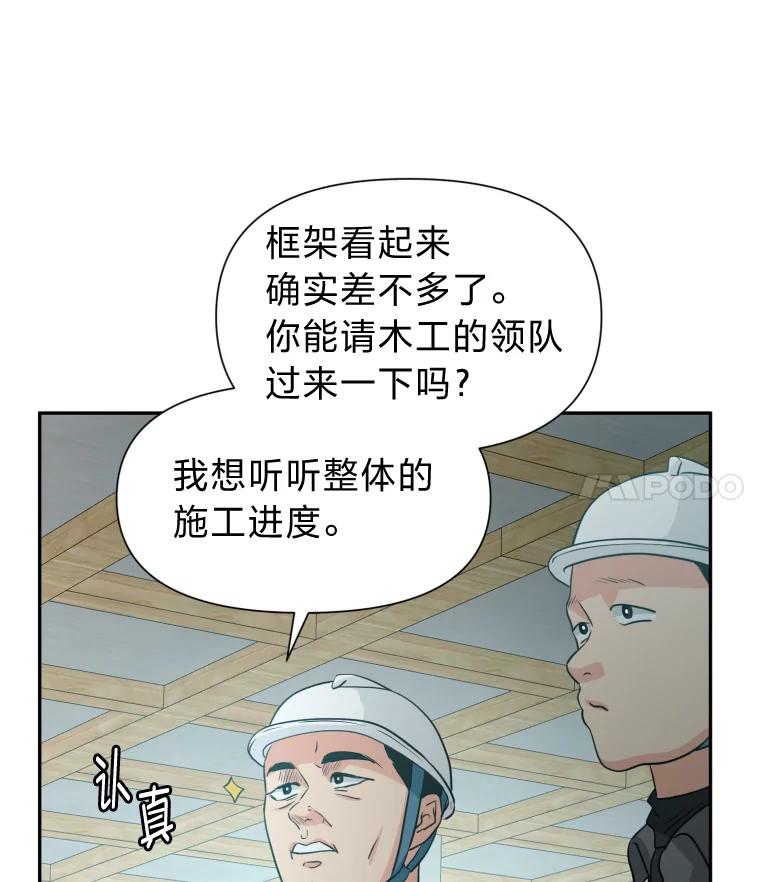 《金牌设计师》24.火热施工中 第59页