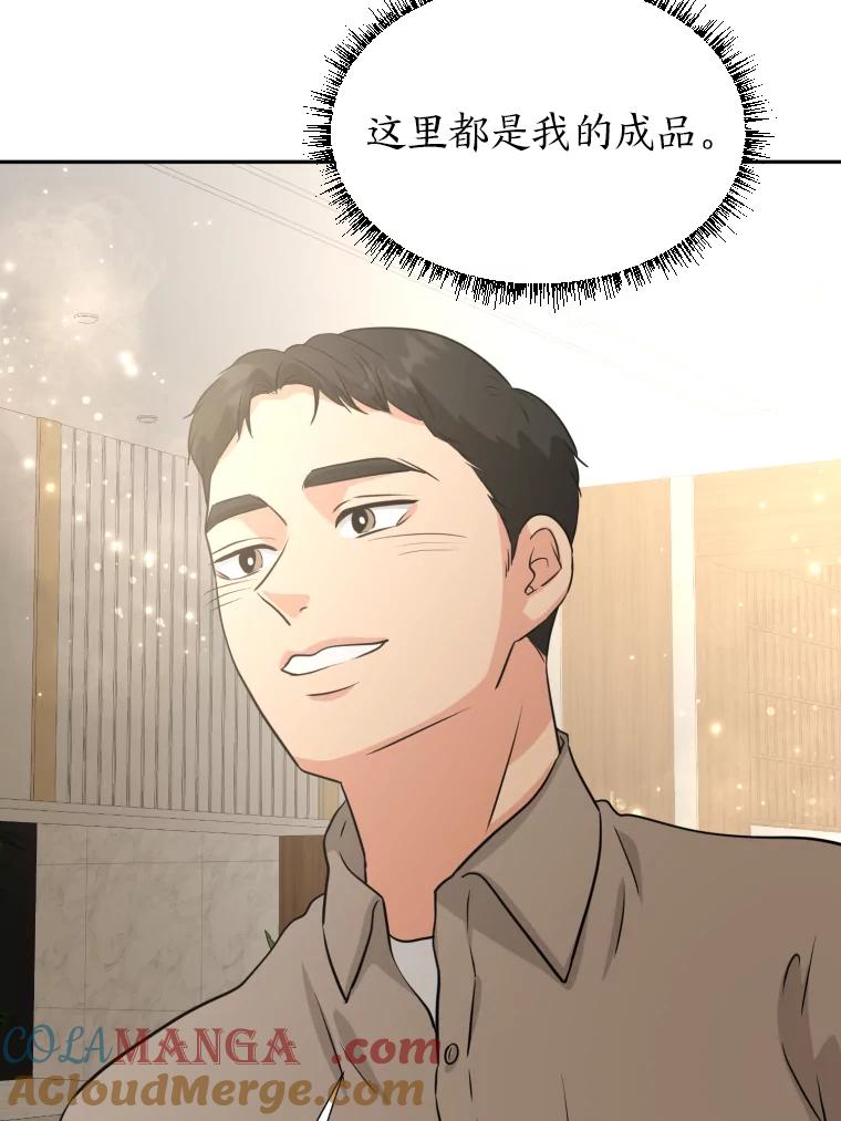 《金牌设计师》24.火热施工中 第117页