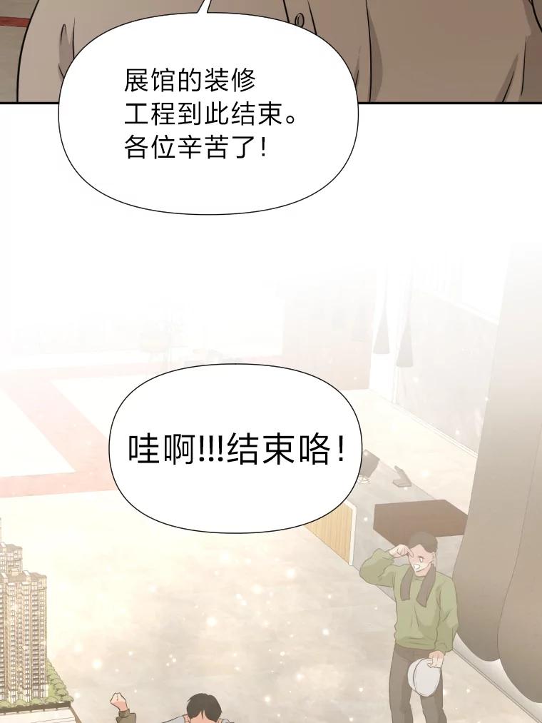 《金牌设计师》24.火热施工中 第118页