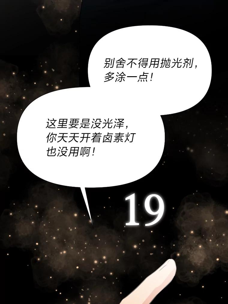 《金牌设计师》24.火热施工中 第112页