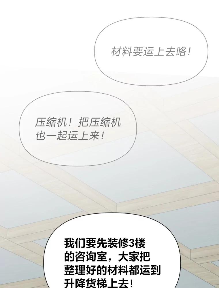 《金牌设计师》24.火热施工中 第47页