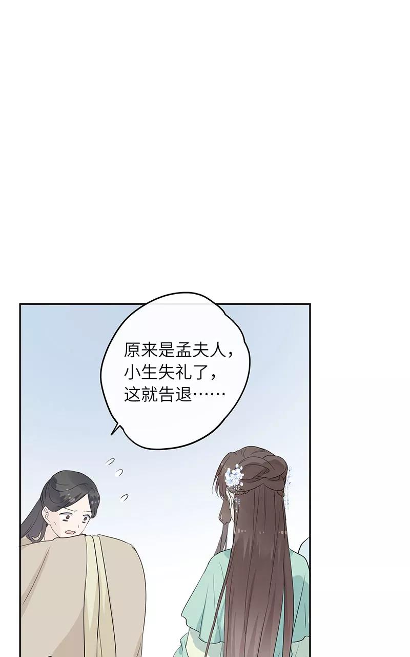 《镜花殇》[第25话] 求神拜佛 第56页
