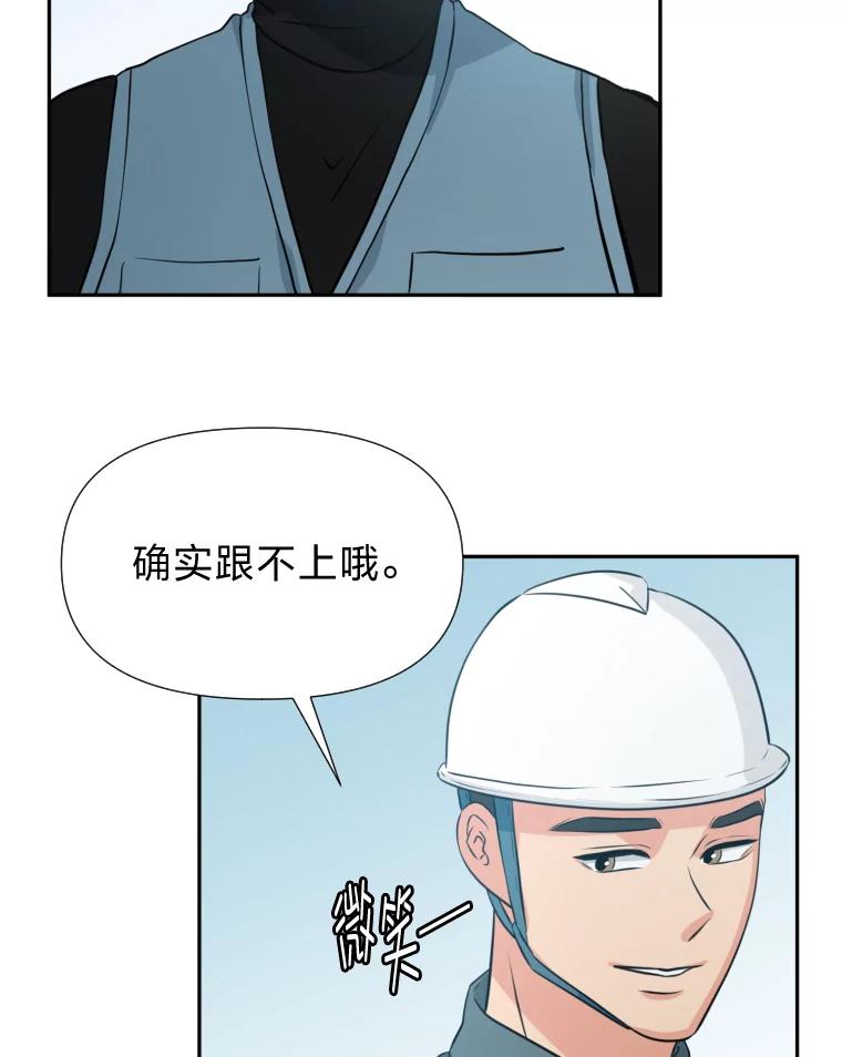 《金牌设计师》24.火热施工中 第74页