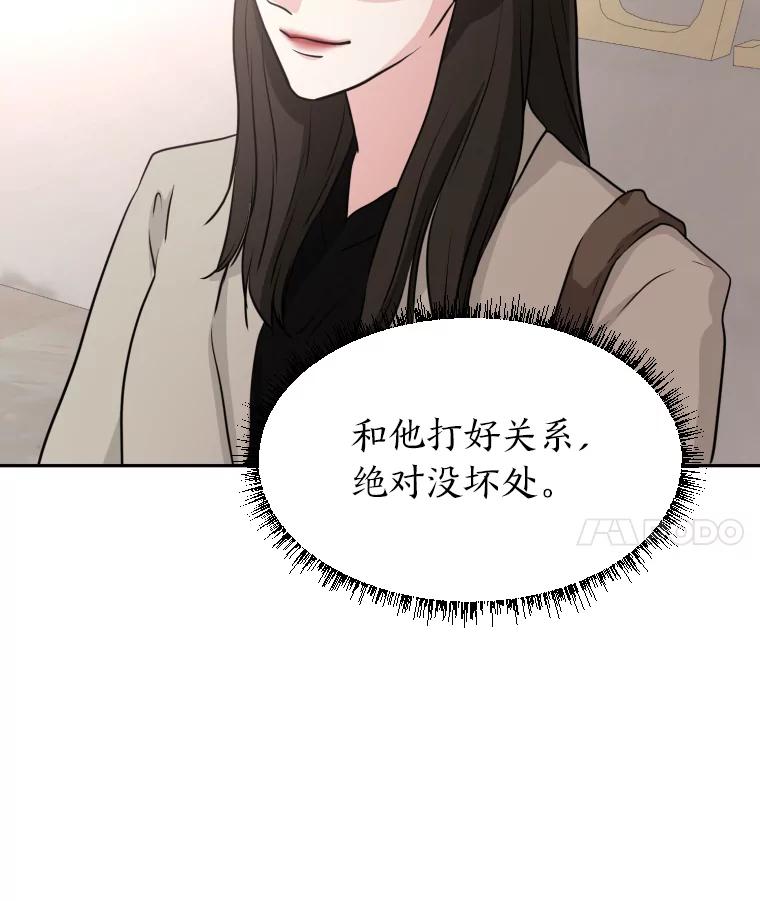 《金牌设计师》24.火热施工中 第99页