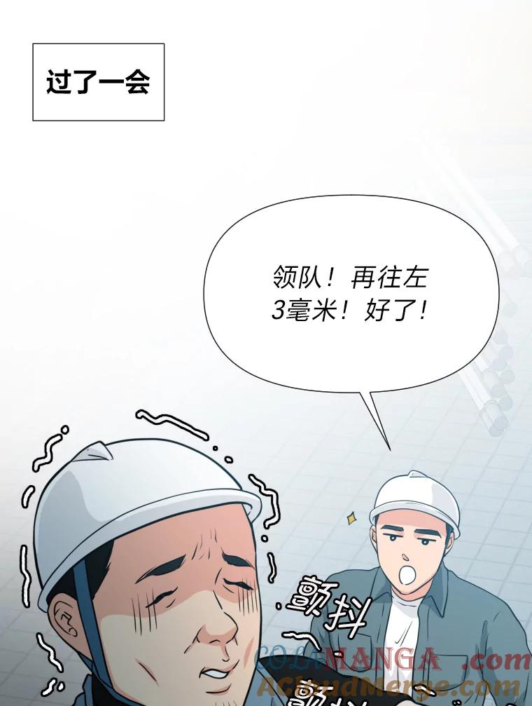 《金牌设计师》24.火热施工中 第77页