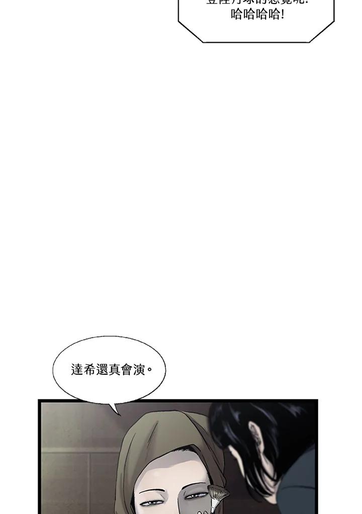 《拯救萝伦丝》第24话 第83页