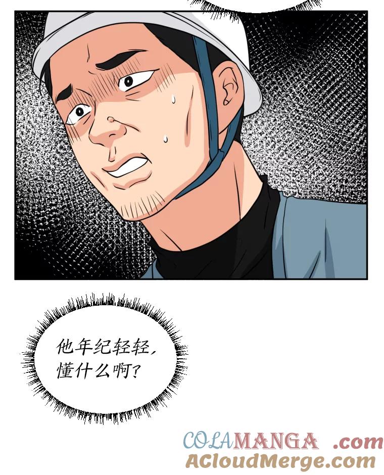 《金牌设计师》24.火热施工中 第65页