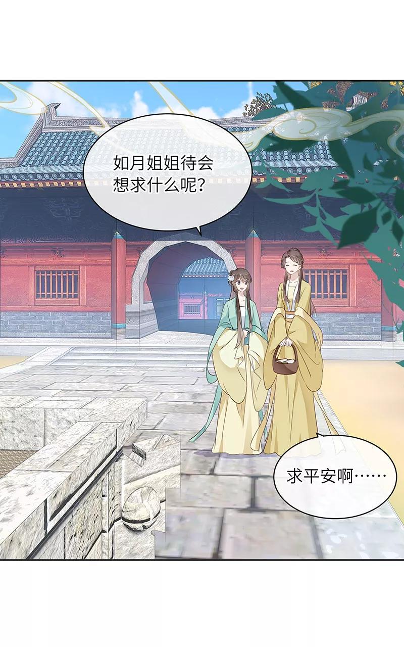 《镜花殇》[第25话] 求神拜佛 第27页