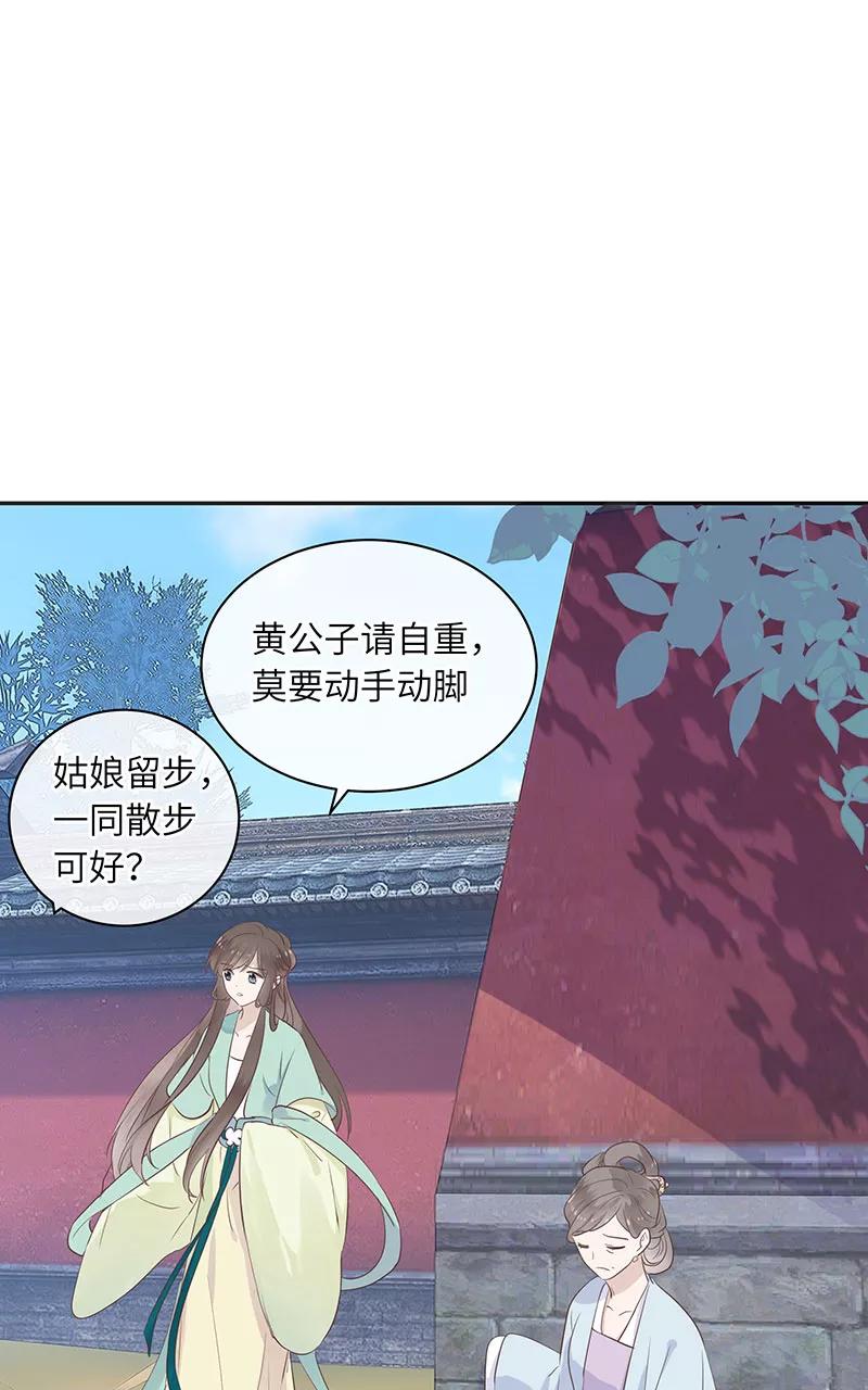 《镜花殇》[第25话] 求神拜佛 第42页