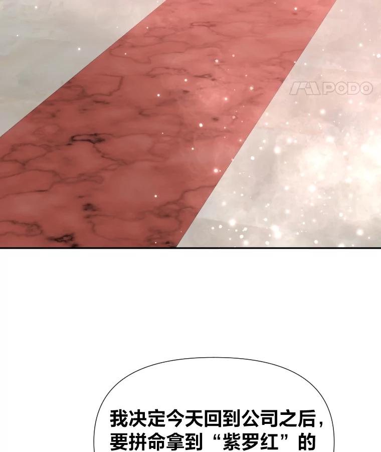 《金牌设计师》24.火热施工中 第103页