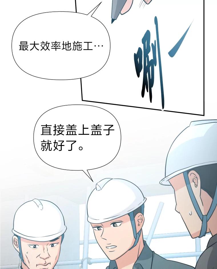 《金牌设计师》24.火热施工中 第68页