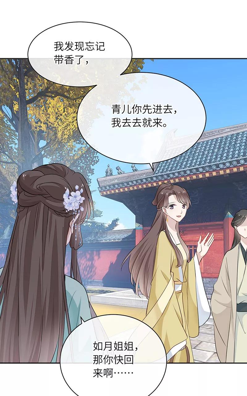 《镜花殇》[第25话] 求神拜佛 第32页