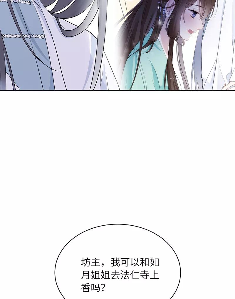 《镜花殇》[第25话] 求神拜佛 第20页