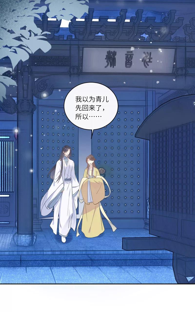 《镜花殇》[第26话] 站在你身边 第23页
