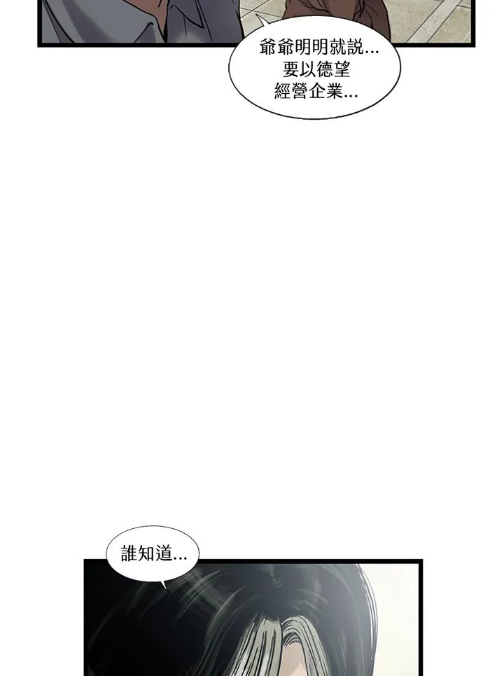 《拯救萝伦丝》第25话 第79页