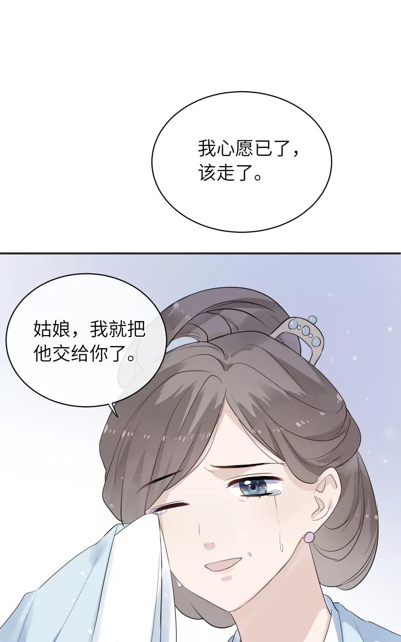 《镜花殇》[第26话] 站在你身边 第35页