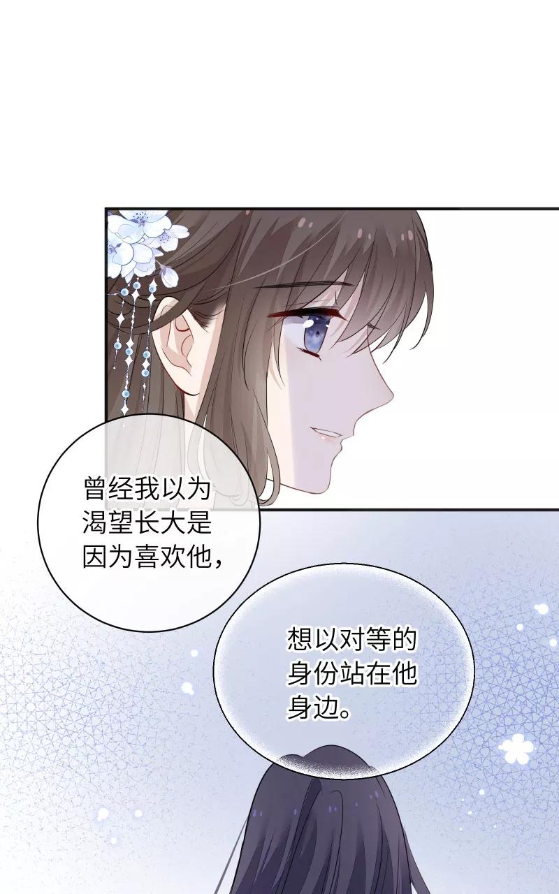 《镜花殇》[第26话] 站在你身边 第14页