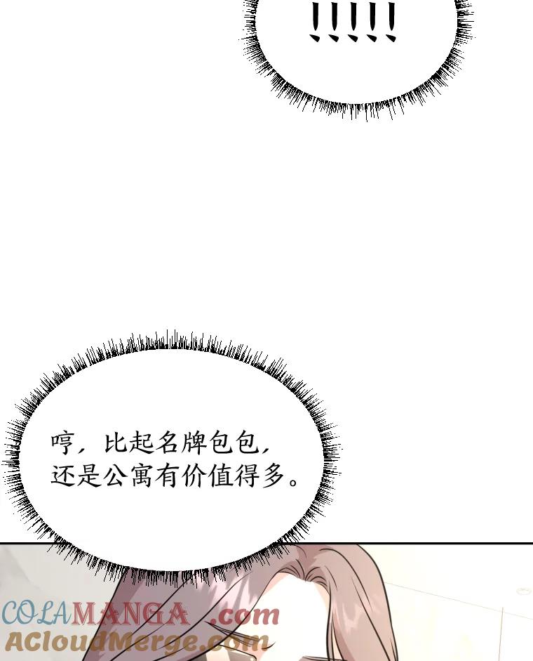 《金牌设计师》25.意外之喜 第89页
