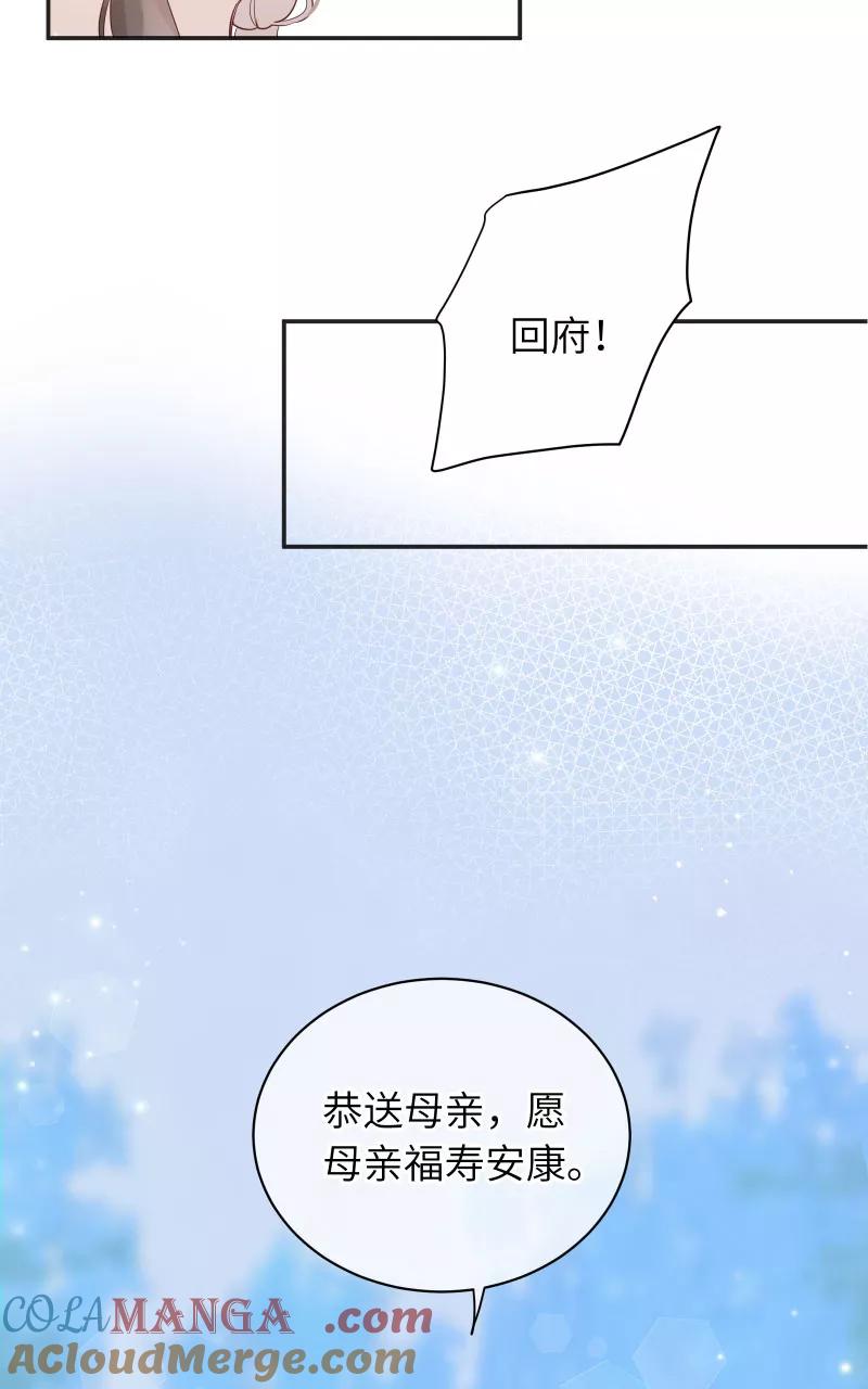 《镜花殇》[第26话] 站在你身边 第37页