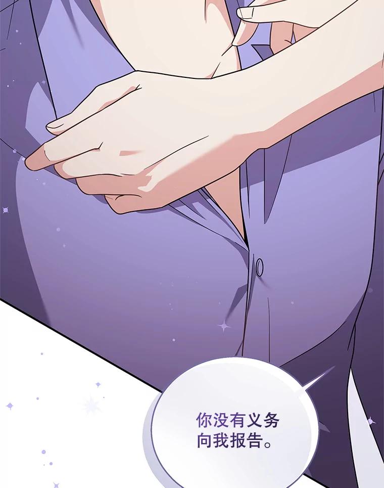 《爱的契约》25.吵架 第15页