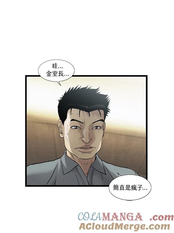 《拯救萝伦丝》第25话 第77页