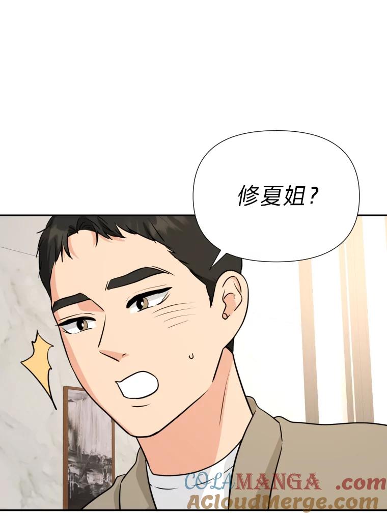 《金牌设计师》25.意外之喜 第97页