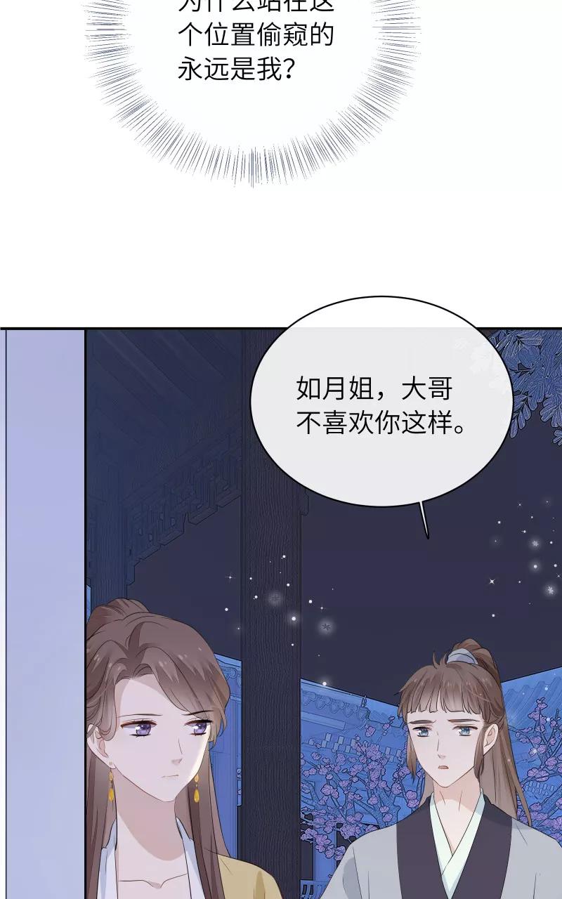 《镜花殇》[第26话] 站在你身边 第57页