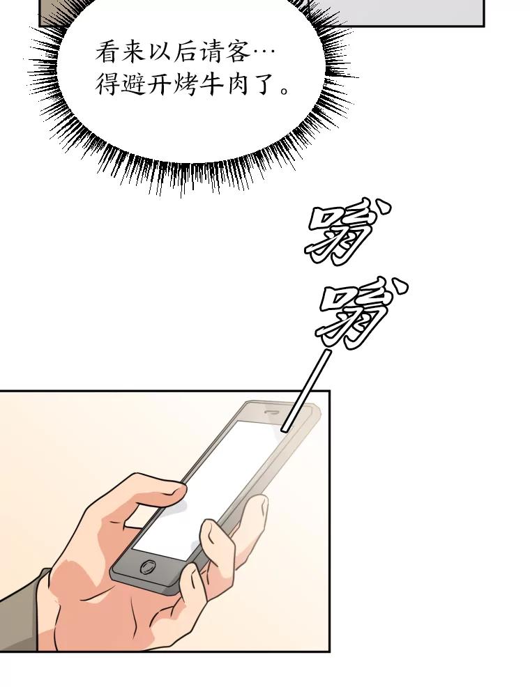 《金牌设计师》25.意外之喜 第54页