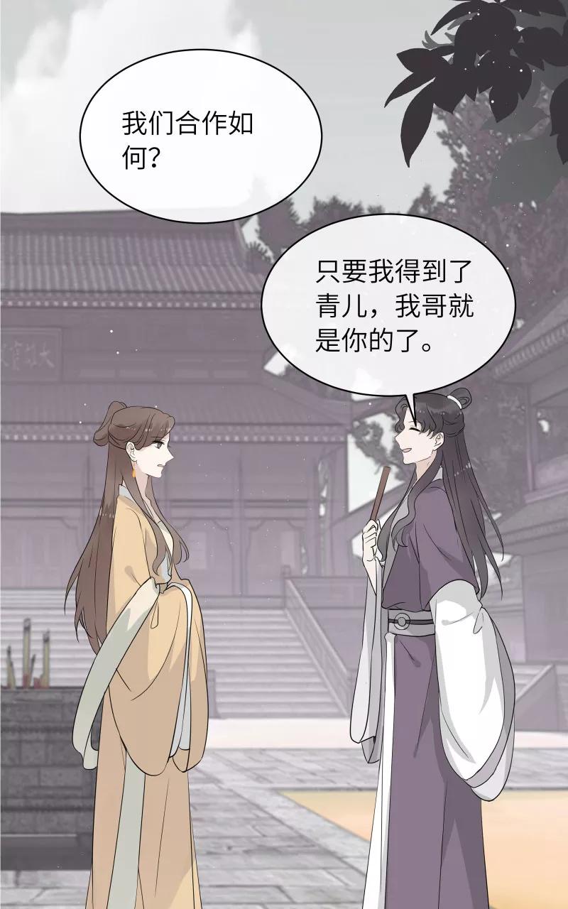《镜花殇》[第26话] 站在你身边 第62页
