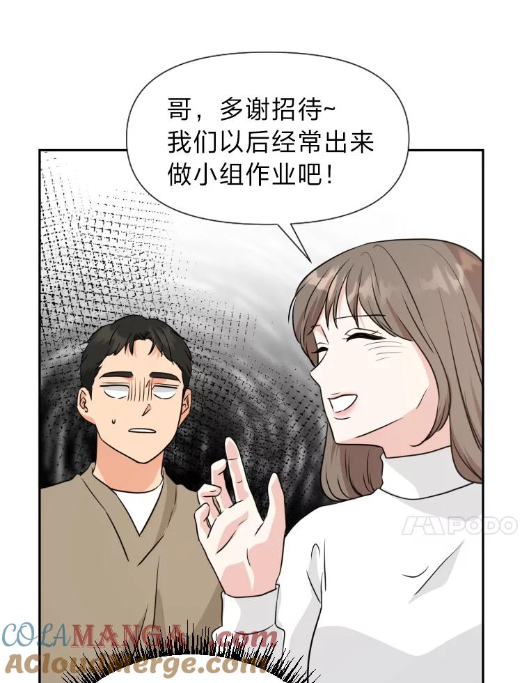 《金牌设计师》25.意外之喜 第53页