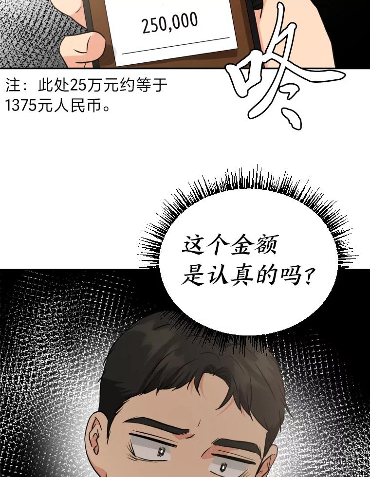 《金牌设计师》25.意外之喜 第51页