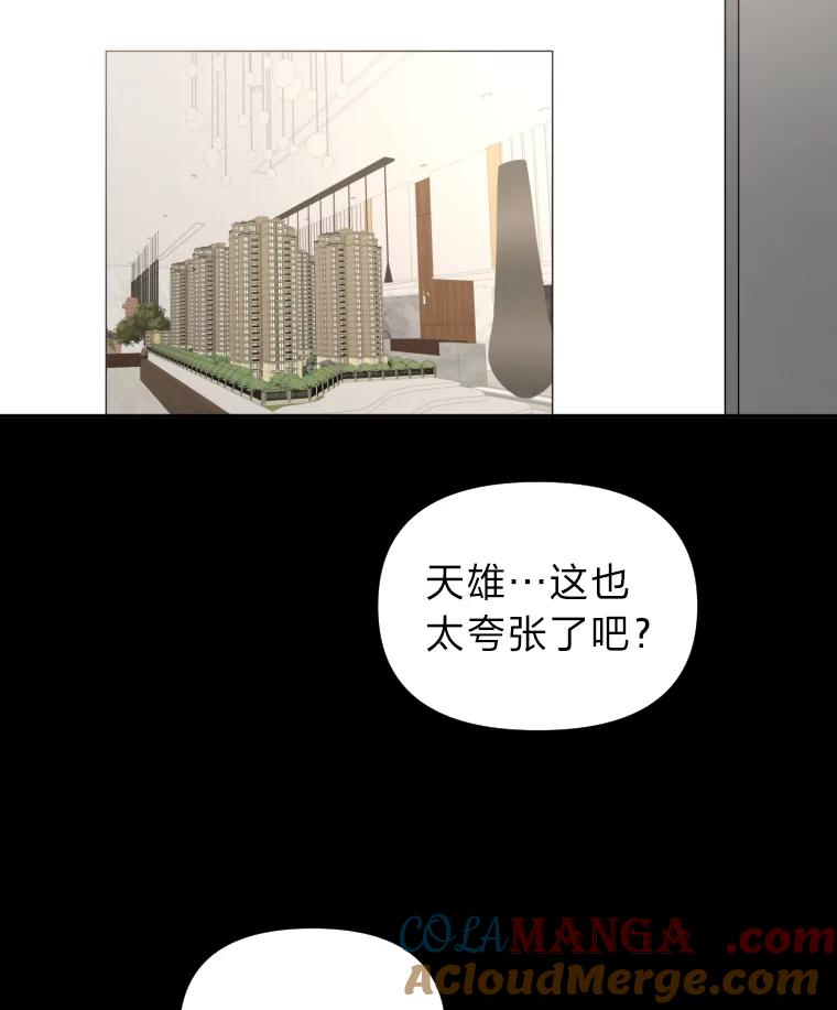 《金牌设计师》25.意外之喜 第61页