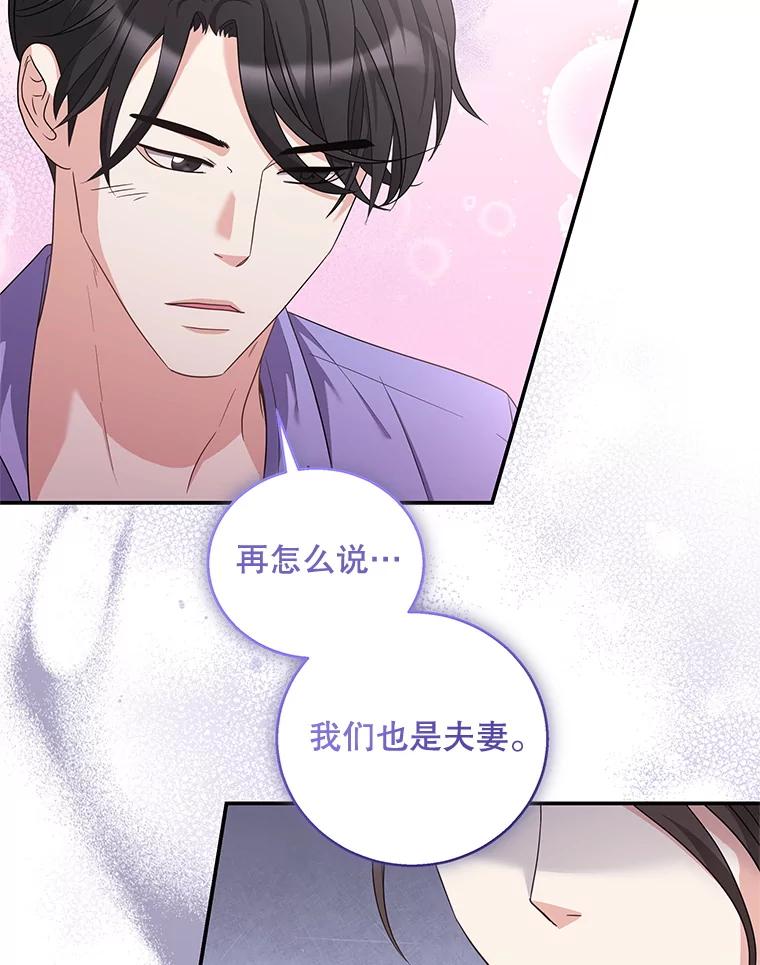 《爱的契约》25.吵架 第12页
