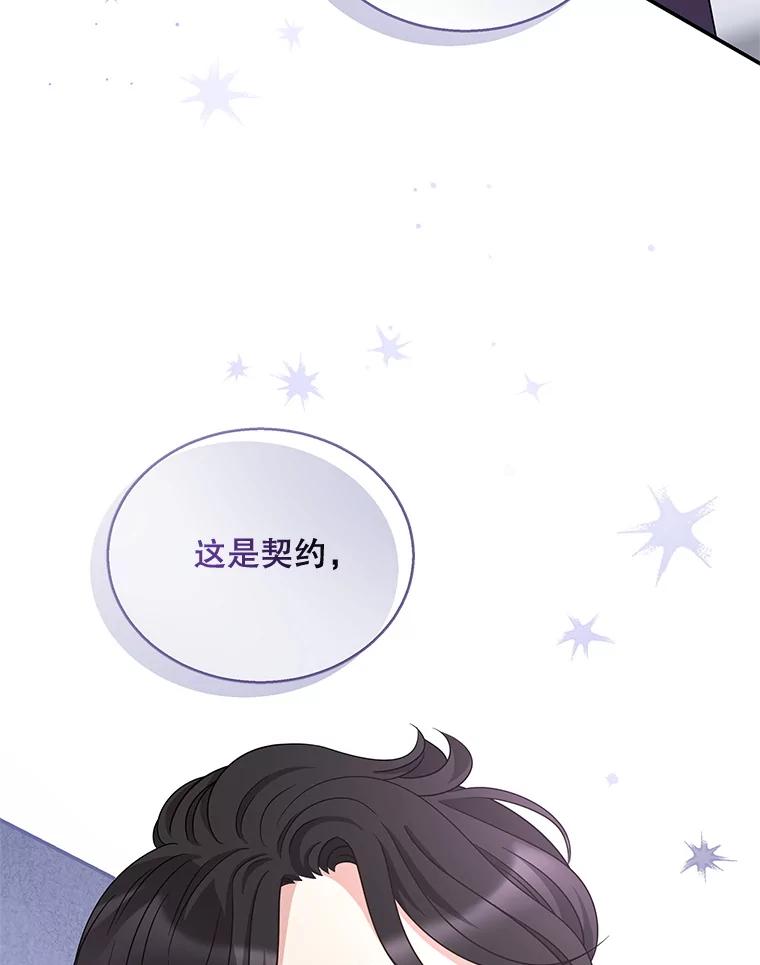 《爱的契约》25.吵架 第16页