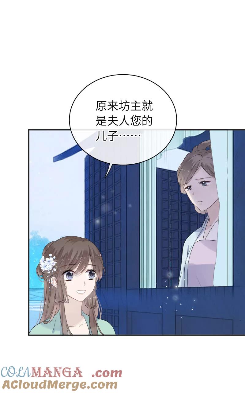 《镜花殇》[第26话] 站在你身边 第34页