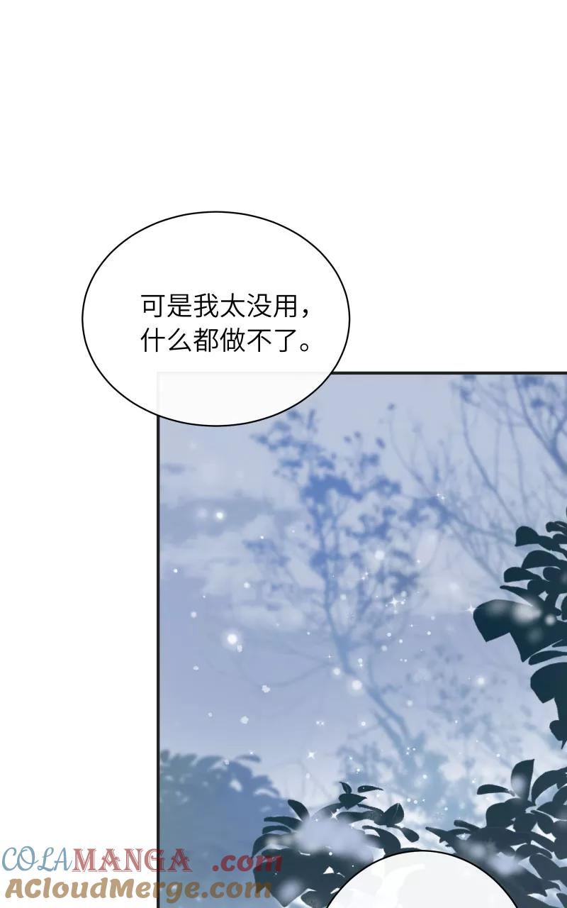 《镜花殇》[第26话] 站在你身边 第16页