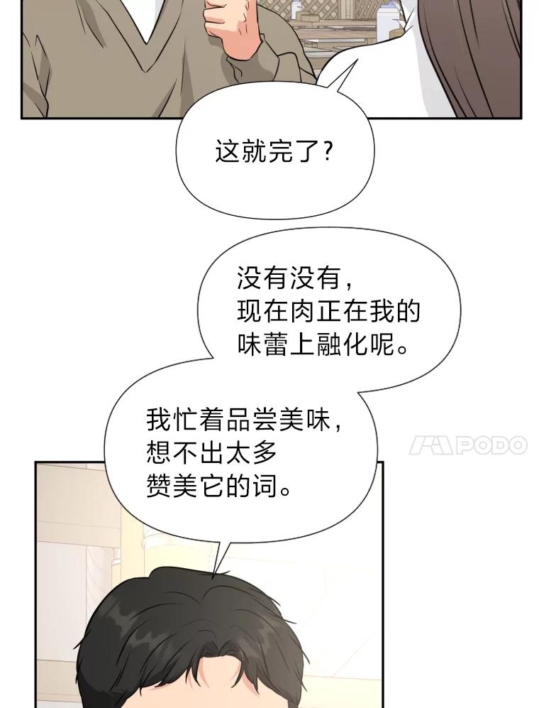 《金牌设计师》25.意外之喜 第36页