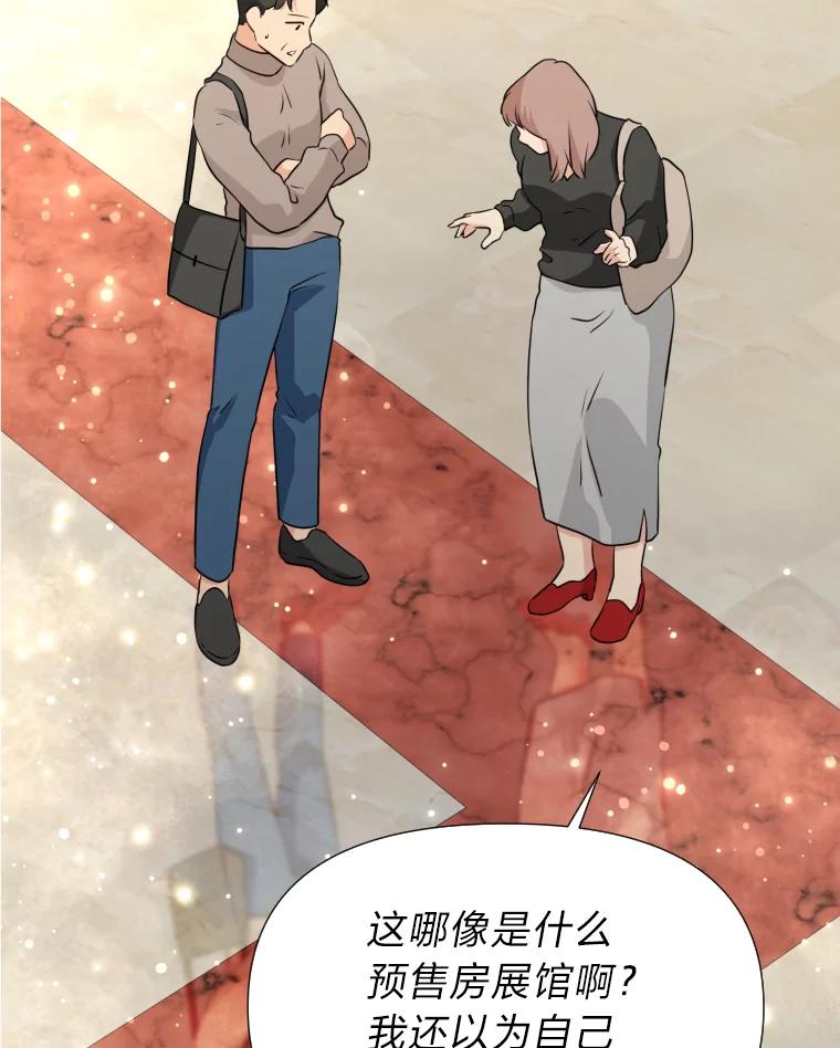 《金牌设计师》25.意外之喜 第76页