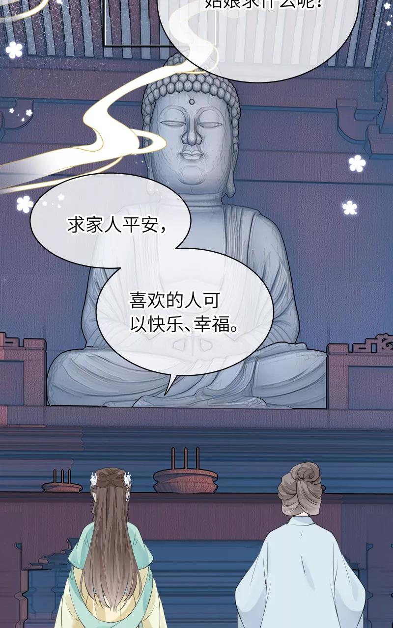 《镜花殇》[第26话] 站在你身边 第5页