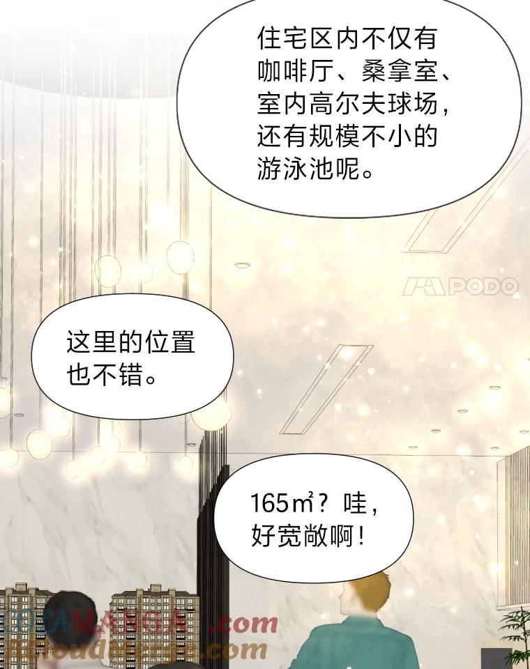 《金牌设计师》25.意外之喜 第81页