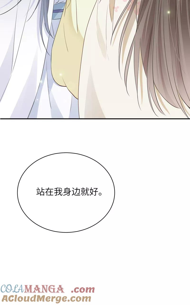 《镜花殇》[第26话] 站在你身边 第55页