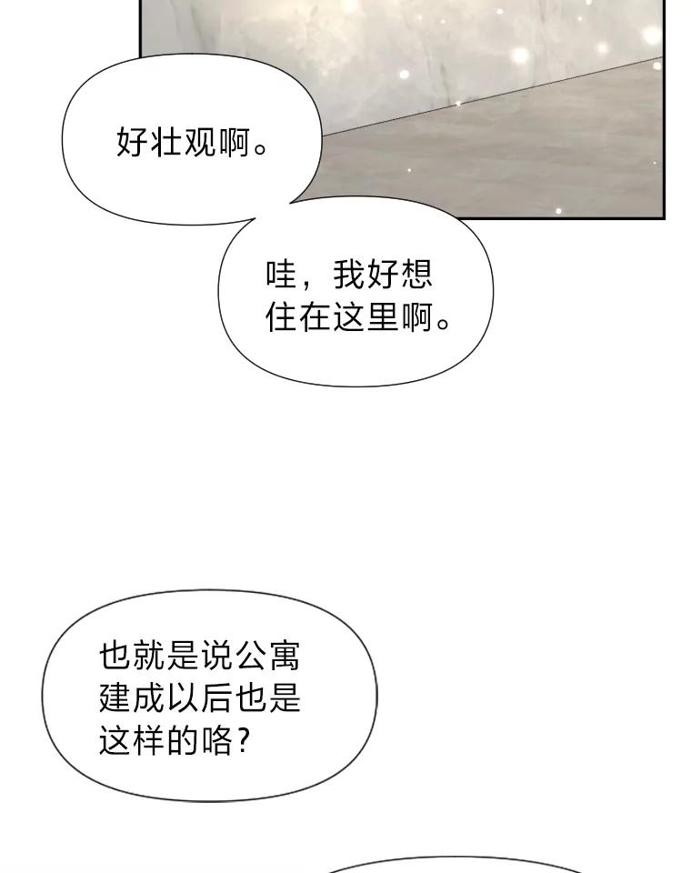 《金牌设计师》25.意外之喜 第80页